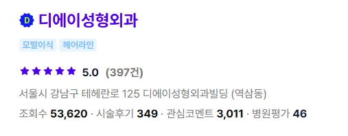 디에이성형외과 1