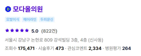 모다올의원 모발이식 1