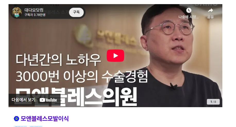 모앤블레스 모발이식 1