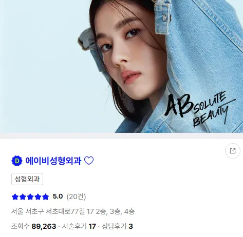 에이비성형외과 1